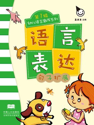 cover image of 句子扩展 (Sentence Expansion)